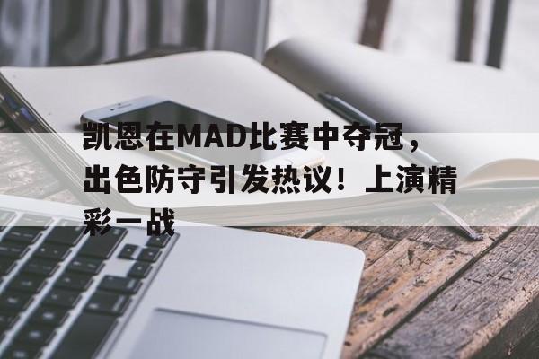 体育APP- mma凯恩 